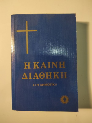 The New Testament in Demotic Greek like new