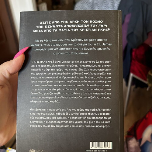 Grey book used by EL James in Greek