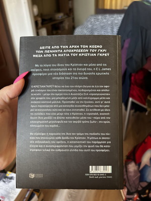 Grey book used by EL James in Greek