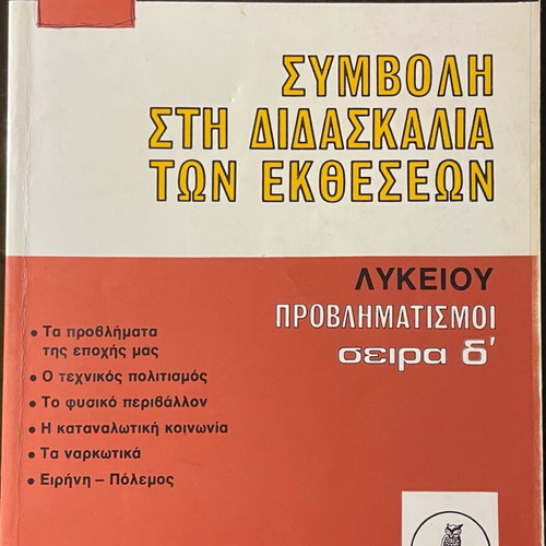 Contribution to Teaching Essays used in excellent condition