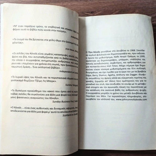 The Hunting of Ghosts by John Connolly used, Greek edition