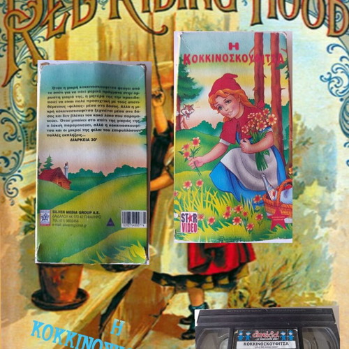 Little Red Riding Hood VHS used, dubbed in Greek