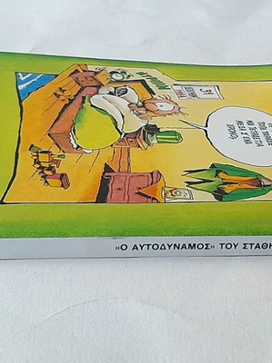 O Aftodynamos by Stathis used