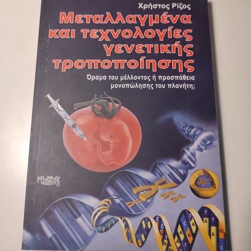Mutated and Genetic Modification Technologies book like new