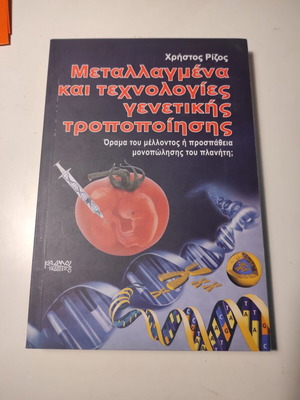 Mutated and Genetic Modification Technologies book like new
