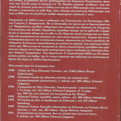 Theoretical linguistics new, Georgios Babiniotis