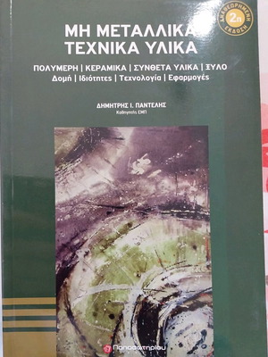 Non-Metallic Technical Materials new book