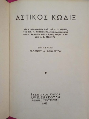 Astikos Kodix used, G. A. Vavaretos 1972