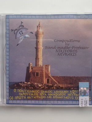 CD Νικηφόρος Νευράκης σαν καινούργιο, συλλεκτικό με ένθετο