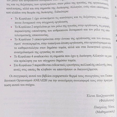 Panellinios Graptos Diagonismos ASEP book like new