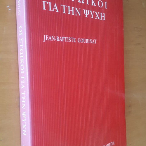 Οι Στωικοί για την Ψυχή Jean Baptiste Gourinat μεταχειρισμένο