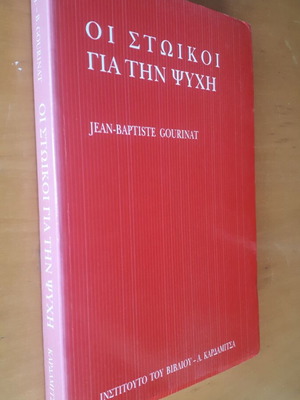 Οι Στωικοί για την Ψυχή Jean Baptiste Gourinat μεταχειρισμένο