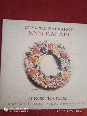 CD Stavros Xarhakos Nyn kai Aei like new
