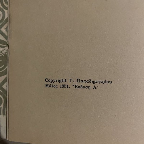 Rabindranath Tagore To Spiti Kai O Kosmos book used, Greek edition