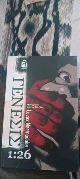 книгата Genesis lukas marmaduke чисто нова няма на склад.