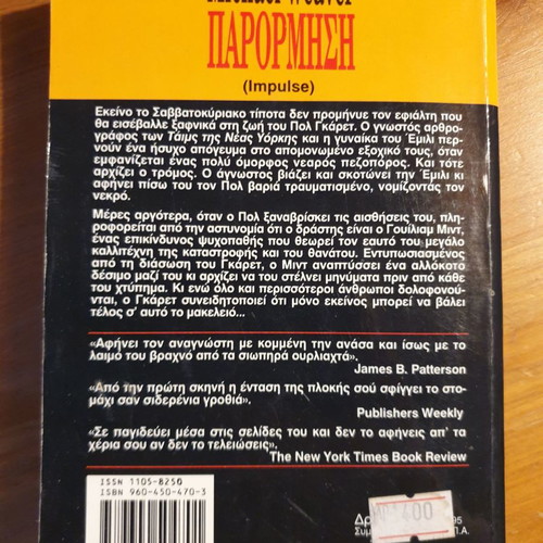 Parormisi by Michael Weaver used, Bell editions
