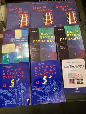 ΙΑΤΡΙΚΑ ΒΙΒΛΙΑ