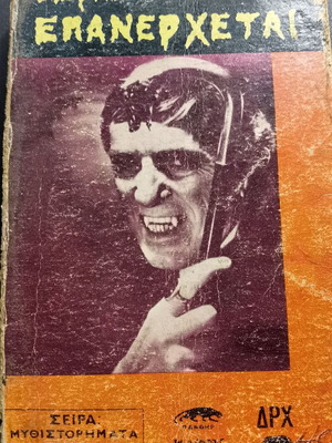 Drakoulas Epanerchetai horror novel used, Greek language