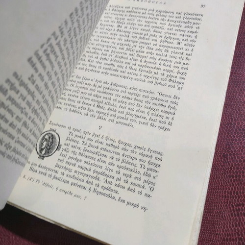 To Aivali I Patrida Mou First Edition 1962 used
