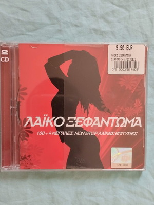 Laiko Xefantoma 2 CD new, laiko genre