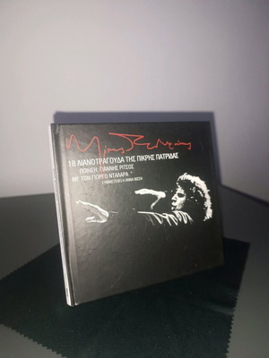 Mikis Theodorakis CD 18 Lianotragouda tis Pikris Patridas like new, laiko