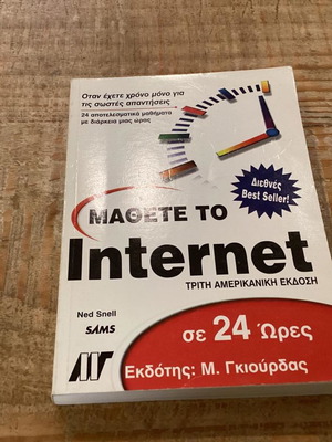 Learn the Internet in 24 Hours unused, 2000 edition