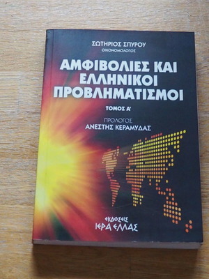 Amfivolies kai Ellinikoi Provlimatismoi book like new, sciences