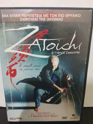 Zatoichi: The Blind Samurai DVD used with Greek subtitles