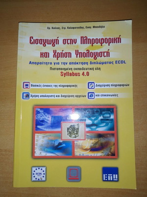 Introduction to Informatics and Computer Use used