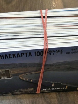 Τηλεφωνικές κάρτες μεταχειρισμένες, πακέτο 50 διαφορετικές