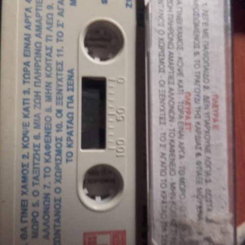 Trelas Ki Agios O Theos cassette tapes used, set of 3, laiko