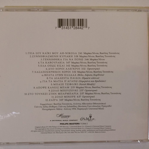 Marika Ninou - Vasilis Tsitsanis CD used, Mercury
