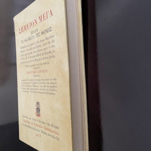 Book Σημείον Μέγα ήγουν Τα Θαύματα της Θερμής by Fotis Kontoglou used