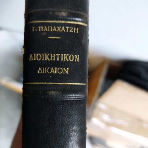 Legal book Diikitikon Dikaion used, G. Papahatzis 1952 edition