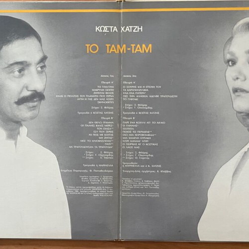 Vinyl record used To Tam Tam Marinella - Chatzis laiko