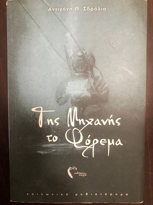 Tis Michanis To Forema book like new