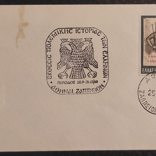 Φάκελος 1968 σαν καινούργιος με γραμματόσημο Κωνσταντίνος Παλαιολόγος