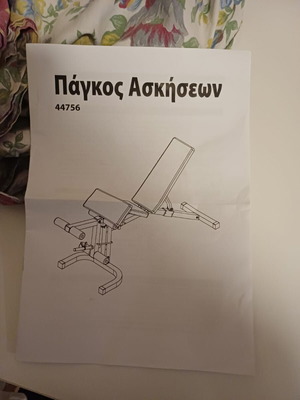 Amila 44756 Exercise Bench like new