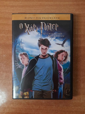 Harry Potter and the Prisoner of Azkaban DVD, dubbed in Greek