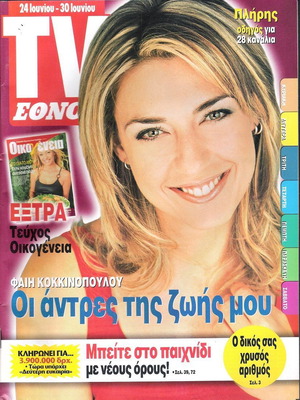 Περιοδικά TV Εθνος μεταχειρισμένα
