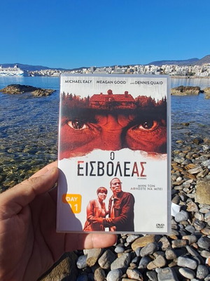 Ο εισβολέας DVD μεταχειρισμένο, δράσης θρίλερ με υπότιτλους