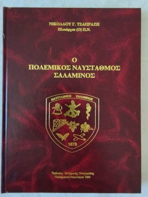 The Naval Base of Salamis Volume 1 used