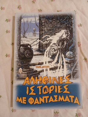 True Ghost Stories book used, Greek