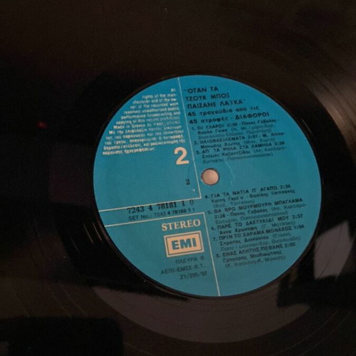 Otan Ta Tzouk Mpox Laika vinyl collection used, 3 records