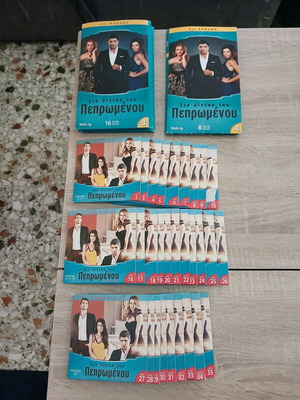 DVD Sta Dichtya tou Peprwmenou used, 53 discs, first 2 seasons