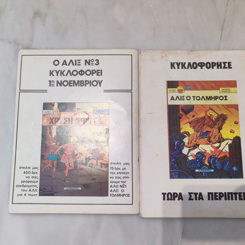 Hagar complete series 2 issues used, Samouhos editions