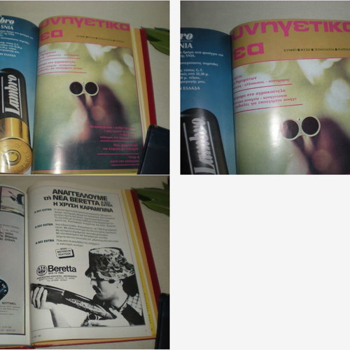 Kynigetika Nea 1983 used, 8 bound magazine issues