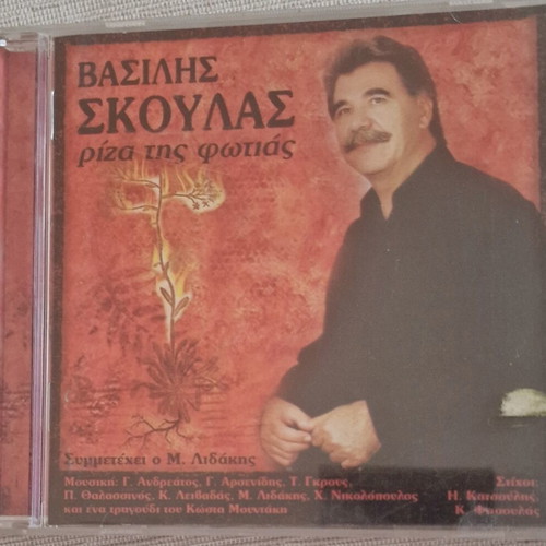Vasilis Skoulas Riza tis Fotias CD like new, traditional