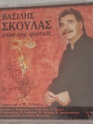 Vasilis Skoulas Riza tis Fotias CD like new, traditional