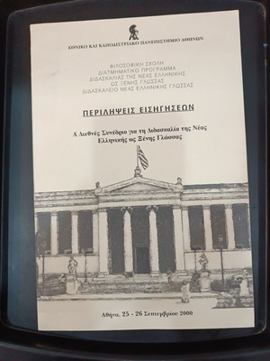 Proceedings of the 1st International Conference on Teaching Modern Greek as a Foreign Language like new